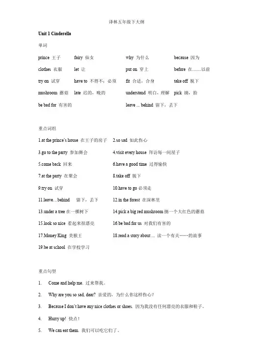 译林英语5B知识点归纳