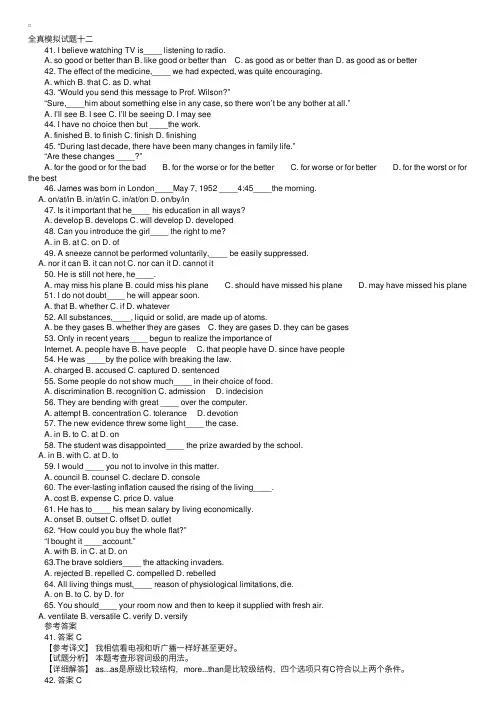 英语专业四级词汇与语法模拟练习十二
