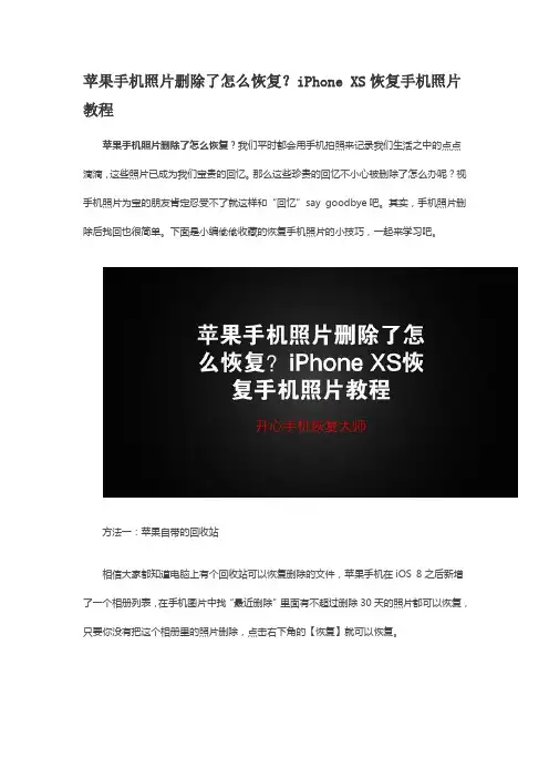 苹果手机照片删除了怎么恢复？iPhone XS恢复手机照片教程