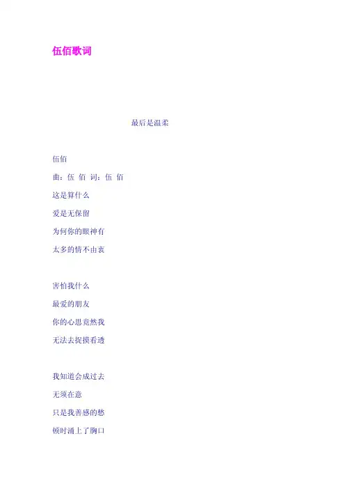 伍佰歌词