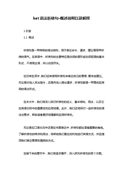 ket语法祈使句-定义说明解析