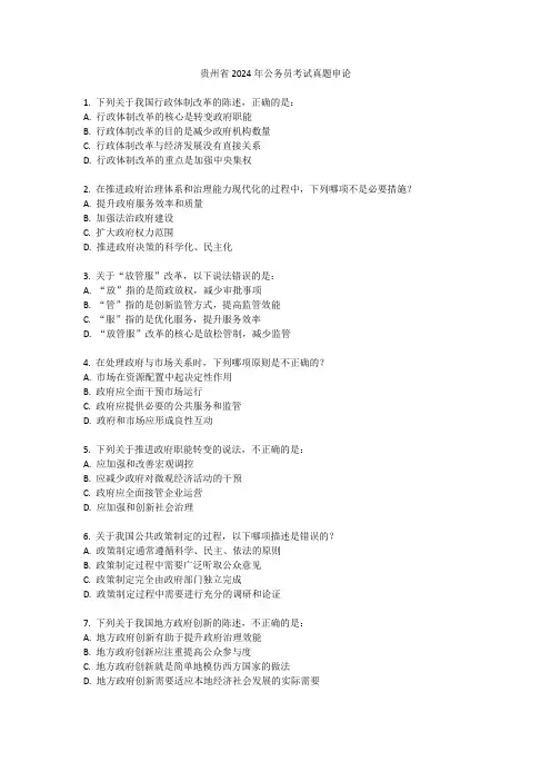 贵州省2024年公务员考试真题申论