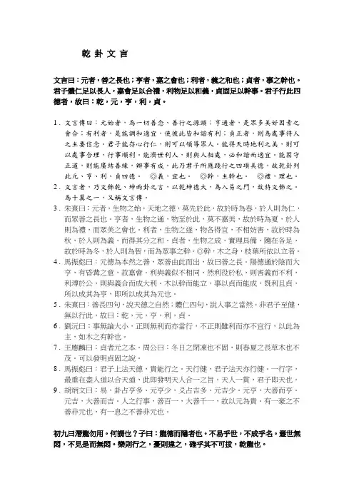 1-2乾卦文言
