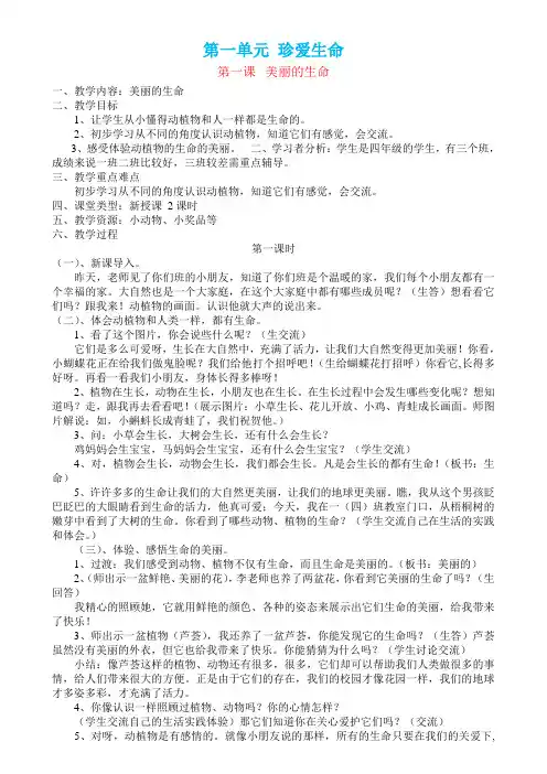 山东教育出版社《品德与社会》-三年级下册全册教案