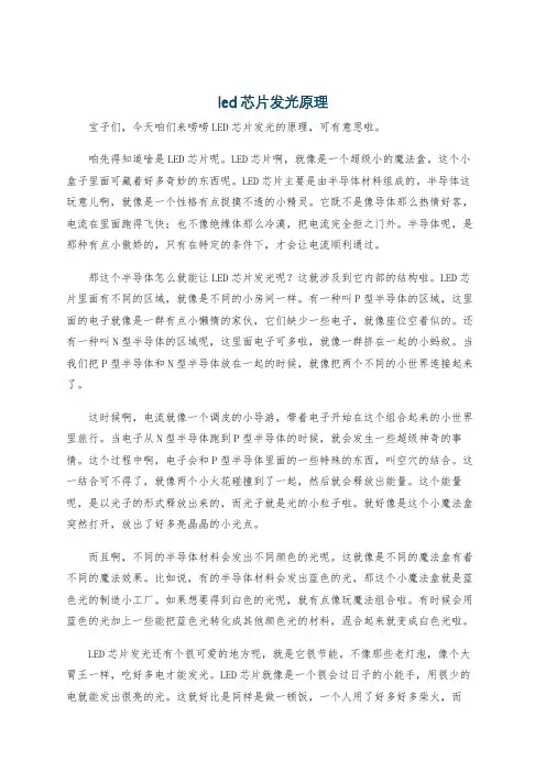 led芯片发光原理