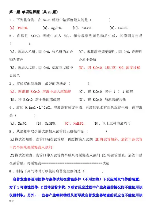 大学生化学实验竞赛试题和答案