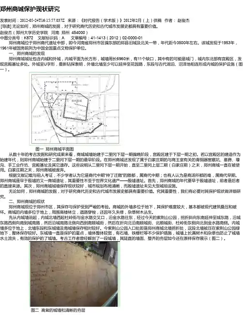 郑州商城保护现状研究
