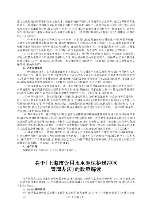 关于《上海市饮用水水源保护缓冲区管理办法》的政策解读