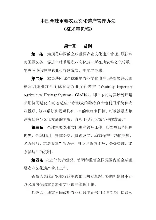 中国全球重要农业文化遗产管理办法