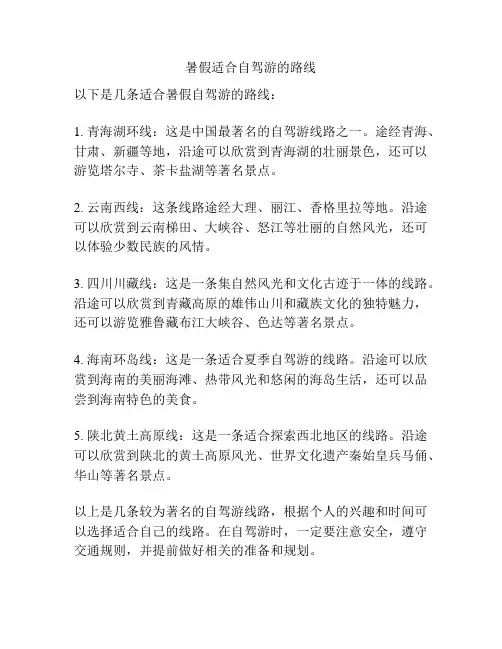 暑假适合自驾游的路线