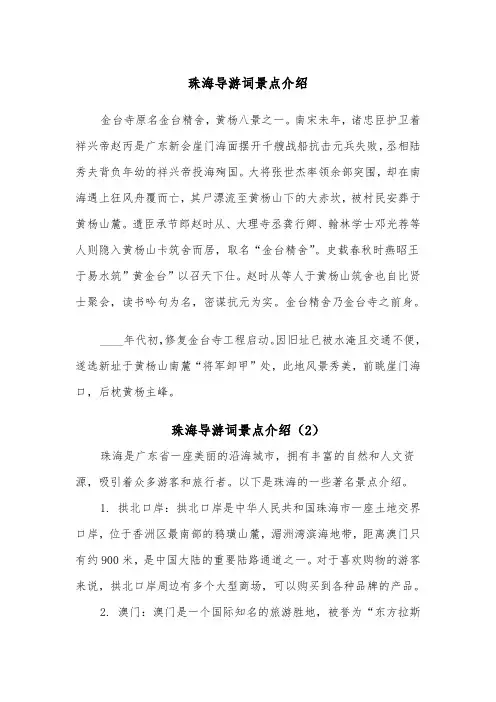 珠海导游词景点介绍（2篇）