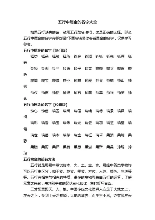 五行中属金的名字大全