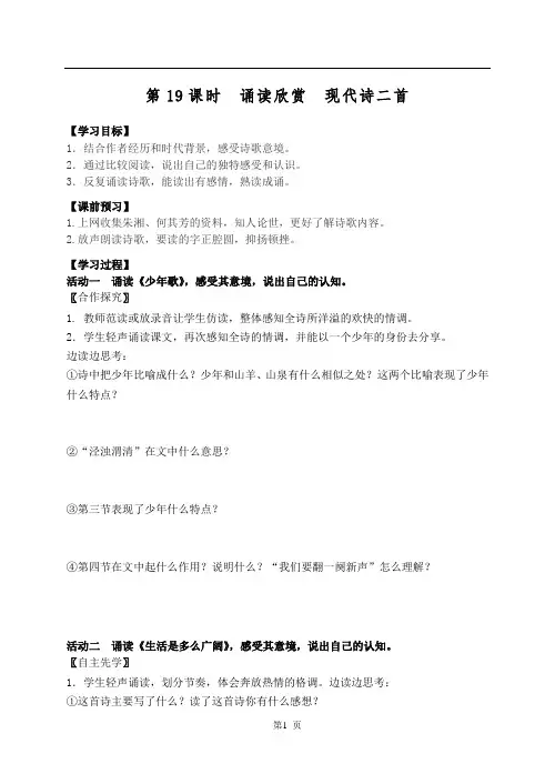 语文七年级上册《诵读欣赏-现代诗二首》导学案