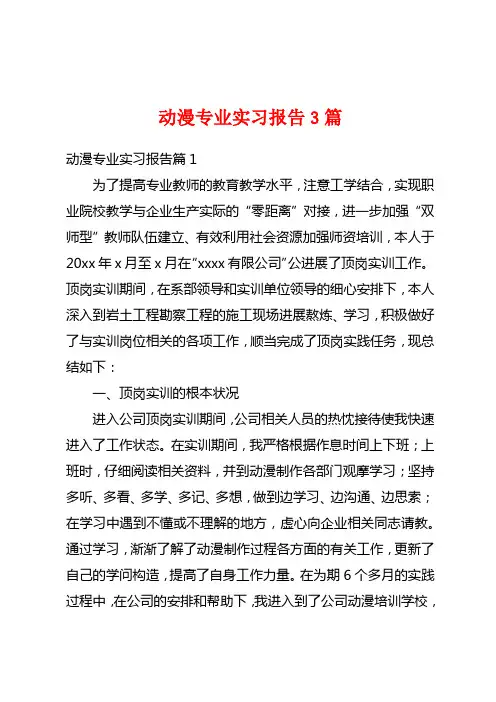动漫专业实习报告3篇
