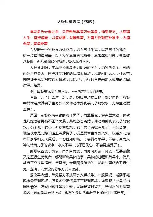 太极思维方法（转帖）