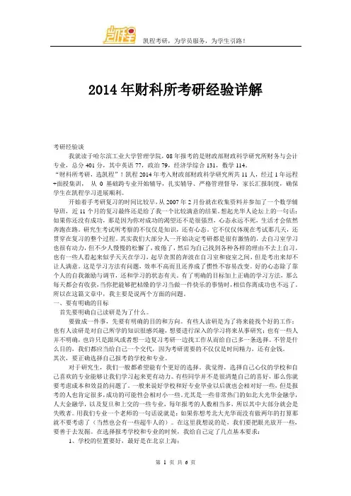 财科所考研经验详解