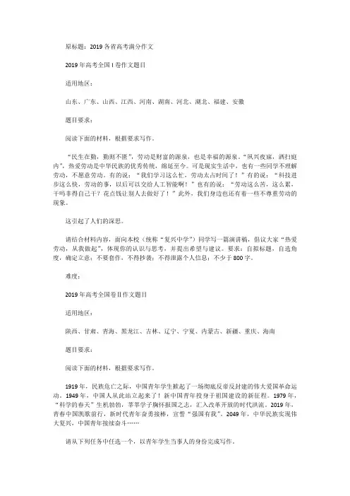[高考作文范文]2019各省高考满分作文