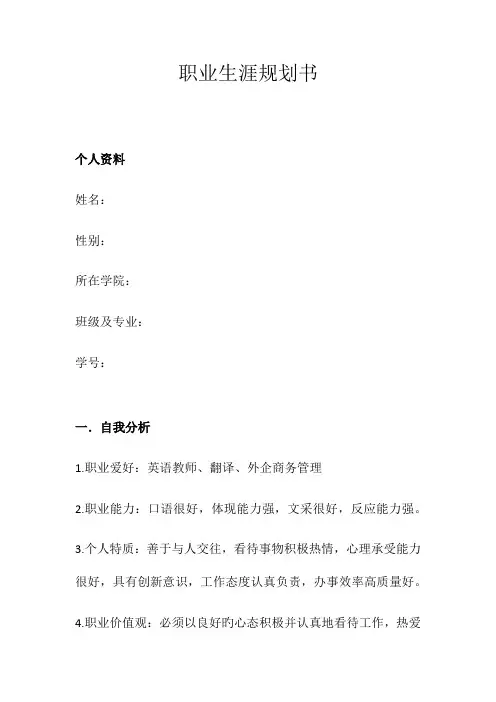 英语系大学生职业生涯规划书