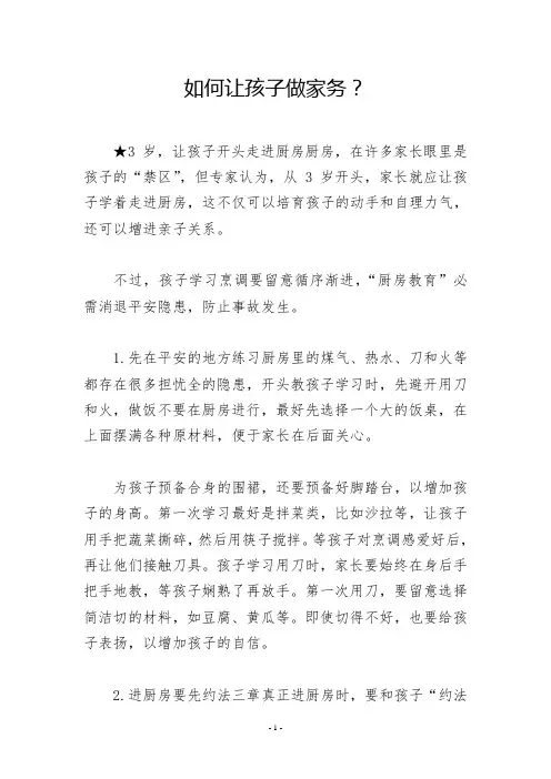 如何让孩子做家务？