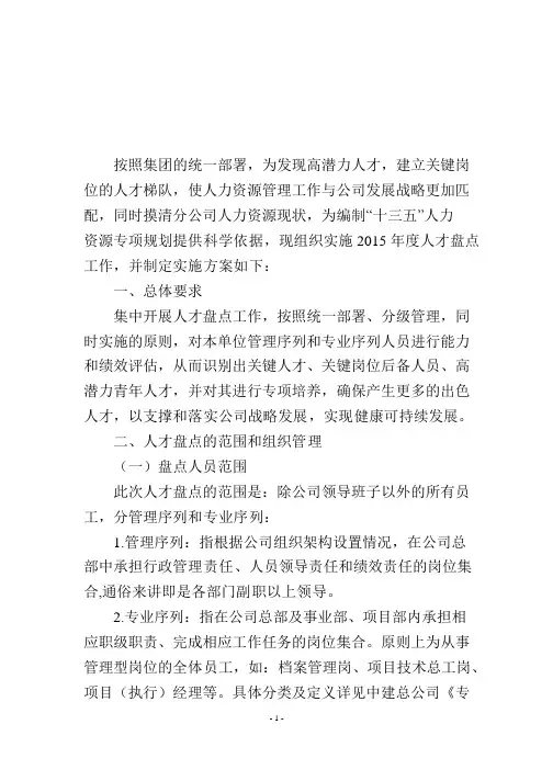 人才盘点工作实施方案