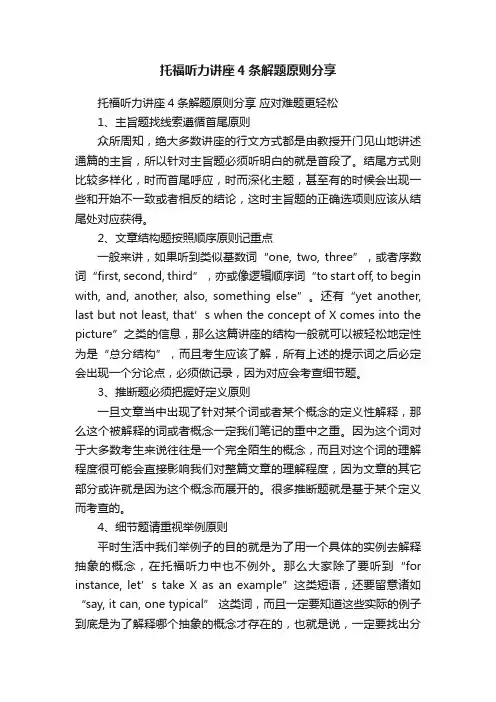 托福听力讲座4条解题原则分享
