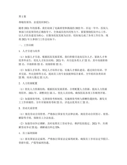医院人事部门的年终总结(3篇)