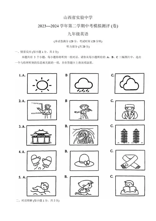 2024年山西省太原市杏花岭区山西省实验中学三模英语试题