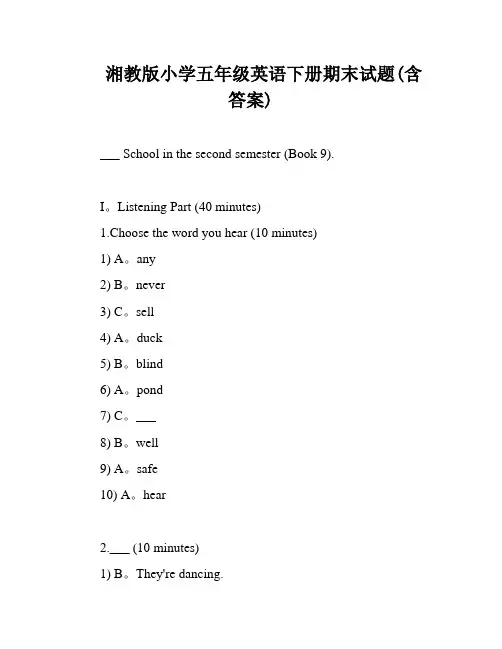 湘教版小学五年级英语下册期末试题(含答案)