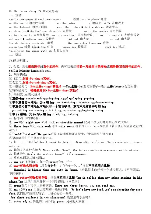 Unit6单元知识点总结人教版七年级英语下册