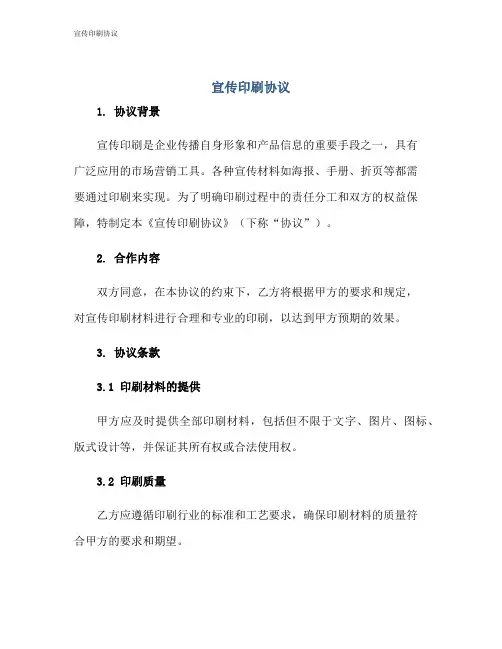 宣传印刷协议
