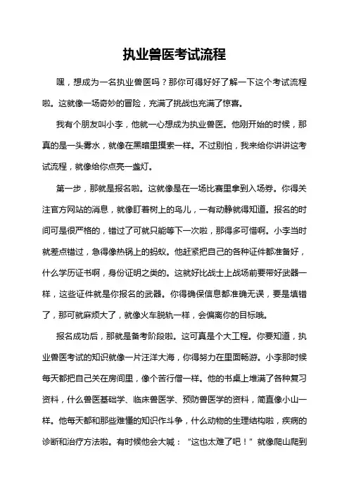 执业兽医考试流程