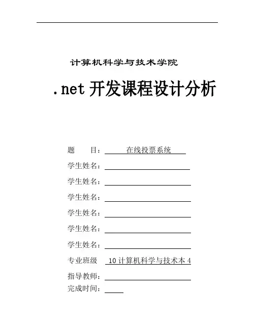 在线投票系统需求规格说明书