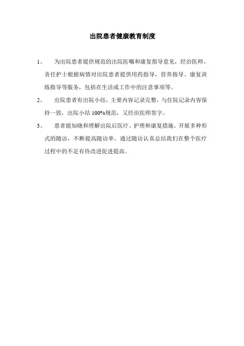 出院患者健康教育制度