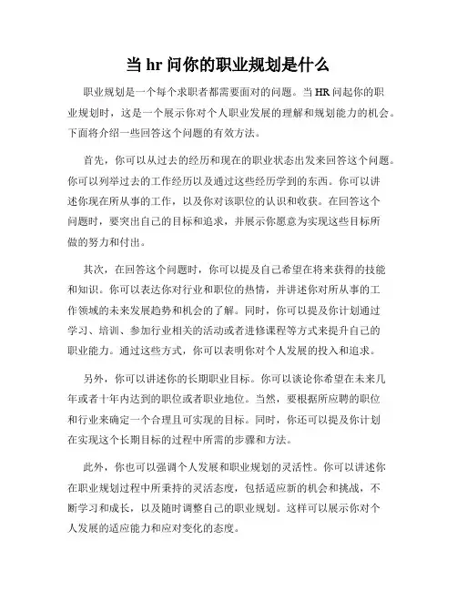 当hr问你的职业规划是什么