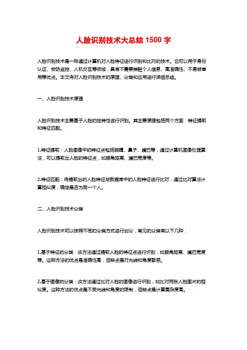 人脸识别技术大总结