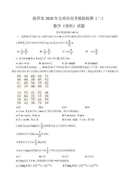 陕西省宝鸡市2020届高考模拟检测理科数学试题(含答案解析)