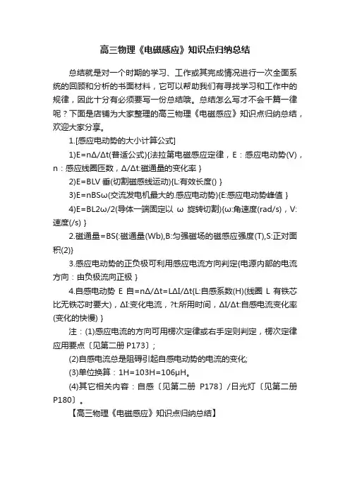 高三物理《电磁感应》知识点归纳总结