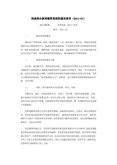 浅谈我台新闻媒资系统的建设使用