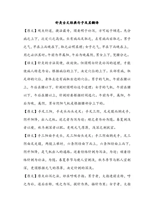 针灸古文经典句子及其翻译