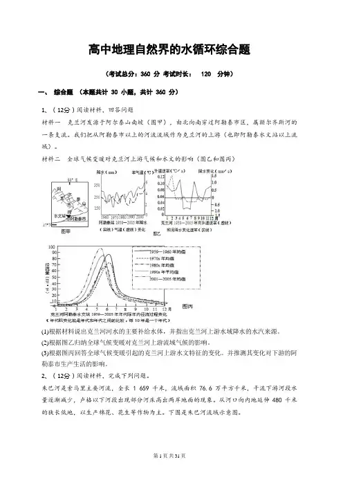 高中地理自然界的水循环综合题