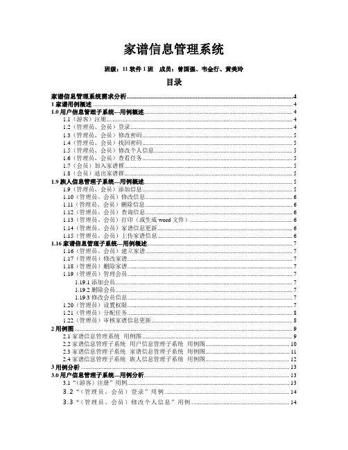 UML建模用例-家谱管理系统-11软件1班