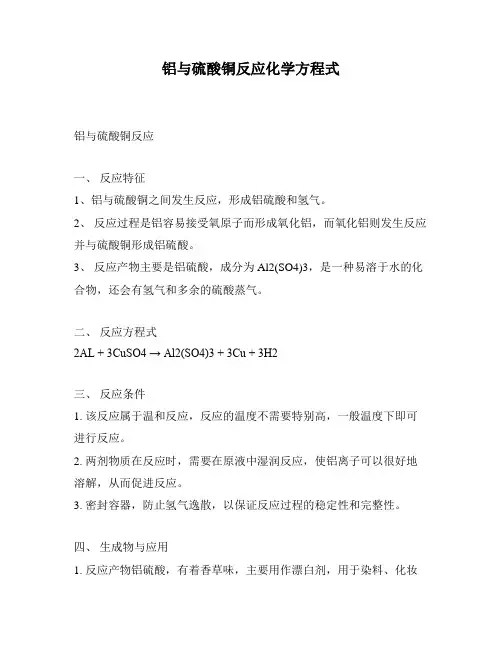 铝与硫酸铜反应化学方程式