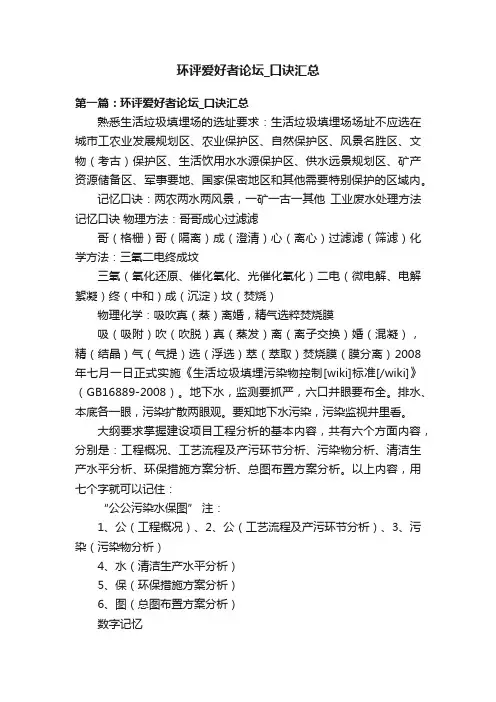 环评爱好者论坛_口诀汇总