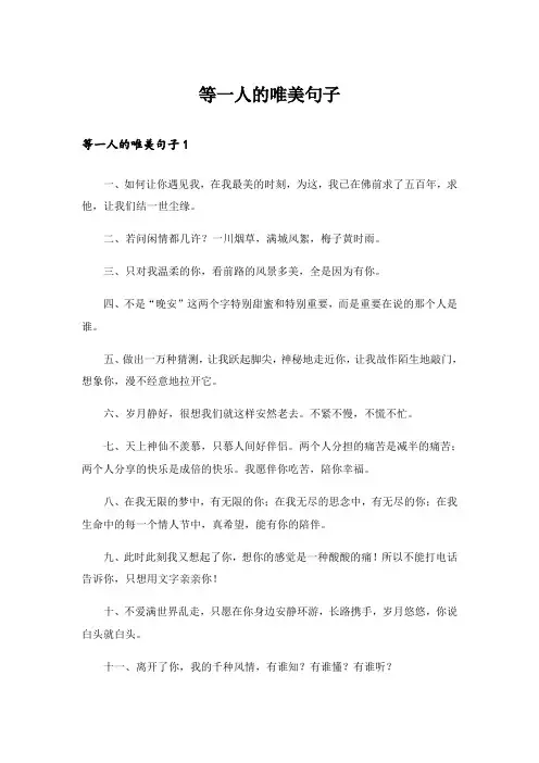 等一人的唯美句子