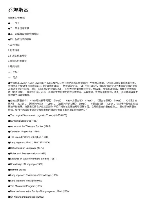 乔姆斯基——精选推荐
