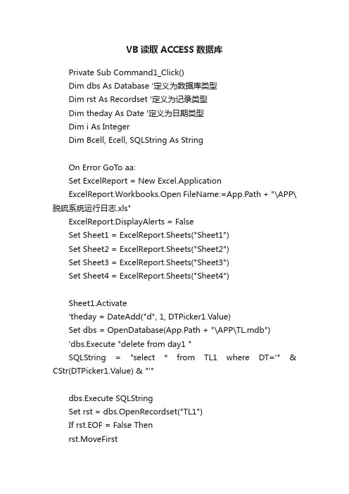VB读取ACCESS数据库