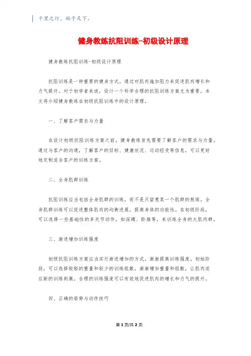 健身教练抗阻训练-初级设计原理