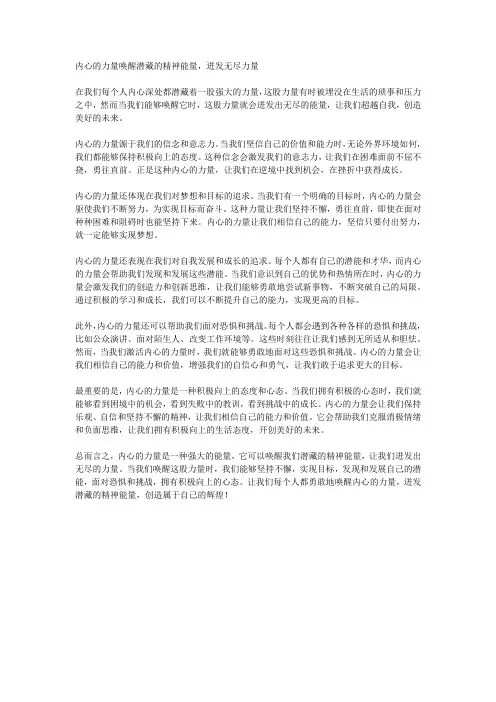 内心的力量唤醒潜藏的精神能量,迸发无尽力量