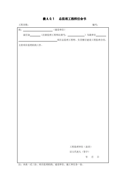 建设工程监理规范GB T50319-2013表格