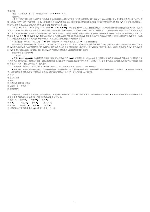 面瘫-中医病历模板.doc